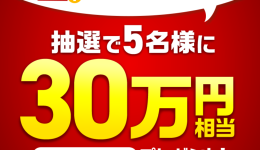 ファミペイ（FamiPay）本人確認キャンペーンが開催中！2023年12月31日（日）まで【12月実施分】