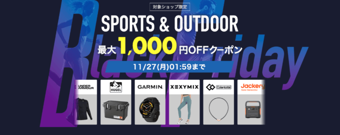 SPORTS&OUTDOOR 最大1,000円OFFクーポン