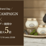 SABON（サボン）をお得に安く買う方法！2025年7月15日（火）・16日（水）の2日間限定で楽天ブランドデーが開催