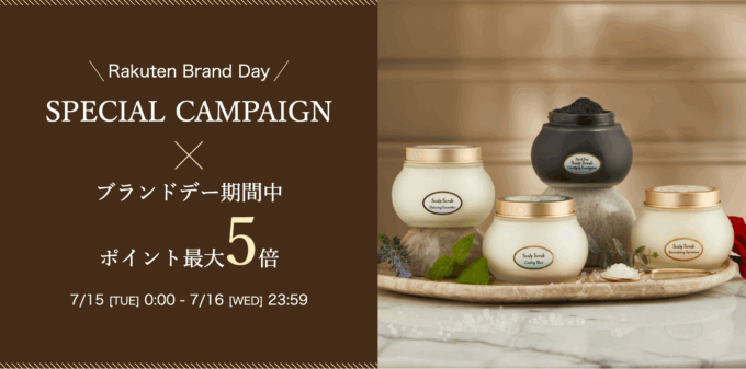 SABON（サボン）をお得に安く買う方法！2025年7月15日（火）・16日（水）の2日間限定で楽天ブランドデーが開催
