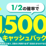 ニトリで三井住友カードがお得！2023年11月22日（水）から1/2の確率で1,500円キャッシュバック