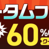 スーパースポーツゼビオ オータムフェアが開催中！2023年11月12日（日）まで最大60%OFFクーポン【オンラインストア限定】