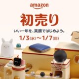 Amazon（アマゾン）の初売りが開催中！2024年1月3日（水）から〜いい一年を、笑顔ではじめよう。〜