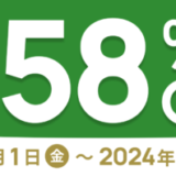 ダンボールワン 12月セールが開催中！2024年1月3日（水）まで最大58%OFF