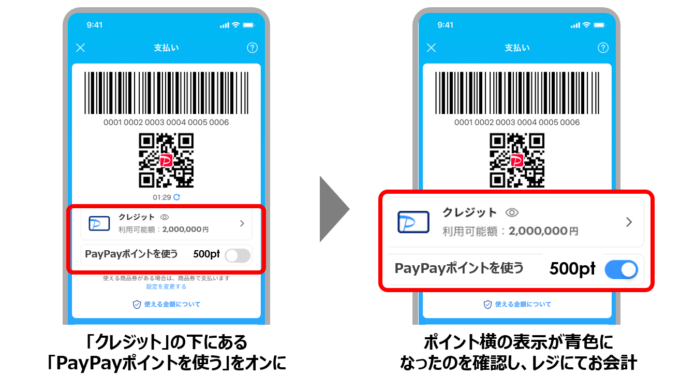 PayPay（ペイペイ）クレジット（旧あと払い）の支払いにPayPayポイントが使える！2023年12月6日（水）から