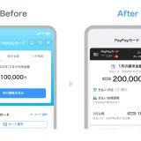ミニアプリ「PayPayカード」の会員向けトップ画面デザインが刷新！2024年1月10日（水）以降順次