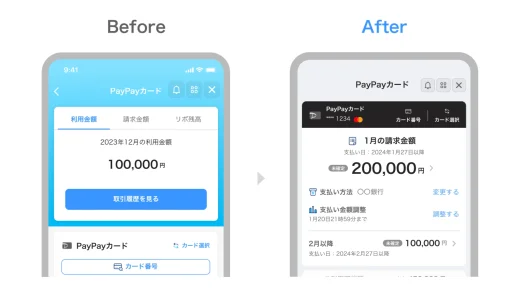 ミニアプリ「PayPayカード」の会員向けトップ画面デザインが刷新！2024年1月10日（水）以降順次