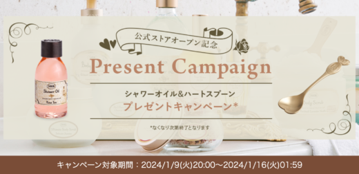 SABON（サボン）をお得に安く買う方法！2024年1月9日（火）から楽天お買い物マラソンが開催中