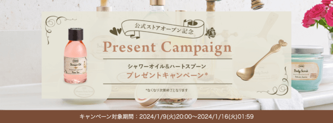 SABON（サボン）をお得に安く買う方法！2024年1月9日（火）から楽天お買い物マラソンが開催中