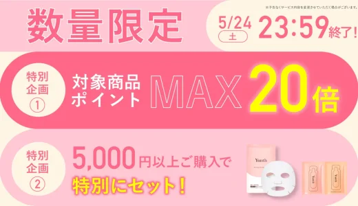 Yunth（ユンス）を安くお得に買う方法！2025年5月23日（金）から楽天お買い物マラソンが開催中