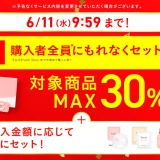 Yunth（ユンス）をお得に安く買う方法！2025年6月11日（水）まで楽天スーパーセールが開催中