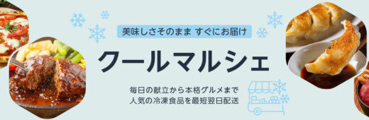 Amazon 対象の冷凍食品を購入すると最大1,000ポイントキャンペーンが開催中！2024年3月5日（火）まで