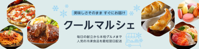 Amazon 対象の冷凍食品を購入すると最大1,000ポイントキャンペーンが開催中！2024年3月5日（火）まで