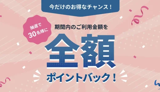 atone（アトネ）抽選キャンペーンが開催中！2024年2月29日（木）まで抽選で全額ポイントバック