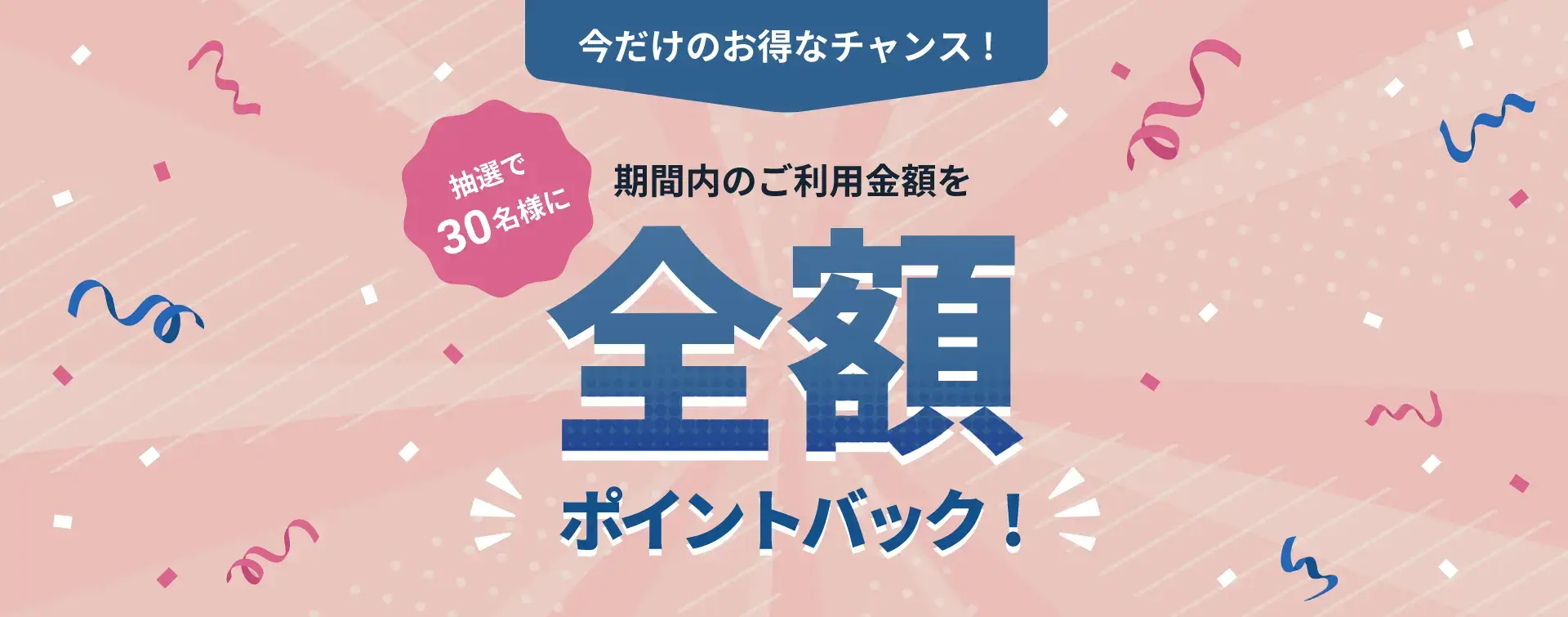 atone（アトネ）抽選キャンペーンが開催中！2024年2月29日（木）まで抽選で全額ポイントバック