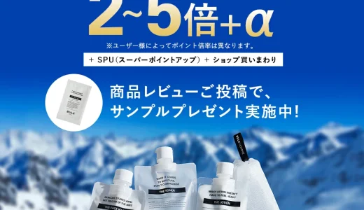 BULK HOMME（バルクオム）を安くお得に買う方法！2024年2月19日（月）から楽天お買い物マラソンが開催中