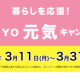 暮らしを応援！TOKYO元気キャンペーンの開催決定！2024年3月11日（月）まで対象のQRコード決済を使って最大10%還元
