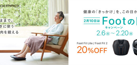 SIXPAD（シックスパッド）Footの日キャンペーンが開催中！2024年2月20日（火）まで対象商品20%OFF