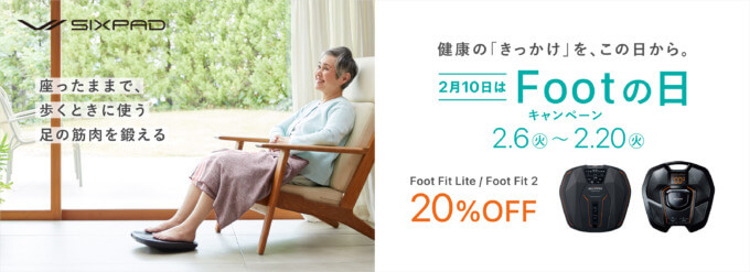 SIXPAD（シックスパッド）Footの日キャンペーンが開催中！2024年2月20日（火）まで対象商品20%OFF