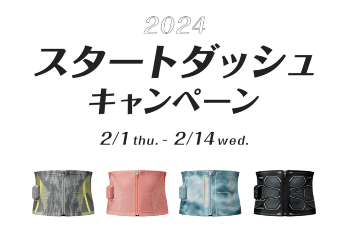 SIXPAD（シックスパッド）スタートダッシュキャンペーンが開催中！2024年2月14日（水）まで