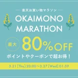 アロベビー（ALOBABY）×楽天お買い物マラソン特典が実施！2024年3月21日（木）から