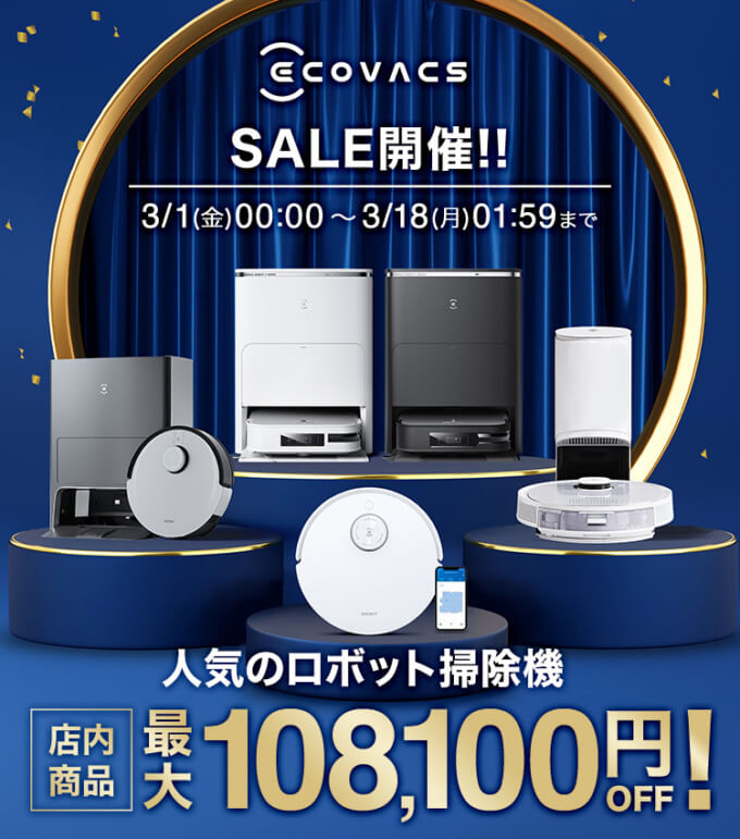 エコバックス（ECOVACS）×超PayPay祭特典が実施！2024年3月18日（月）まで