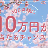 JCBカード 春のお買物キャンペーンが開催中！2024年5月15日（水）まで最大10万円当たるチャンス