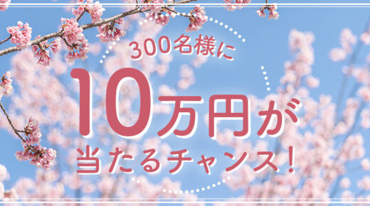 JCBカード 春のお買物キャンペーンが開催中！2024年5月15日（水）まで最大10万円当たるチャンス