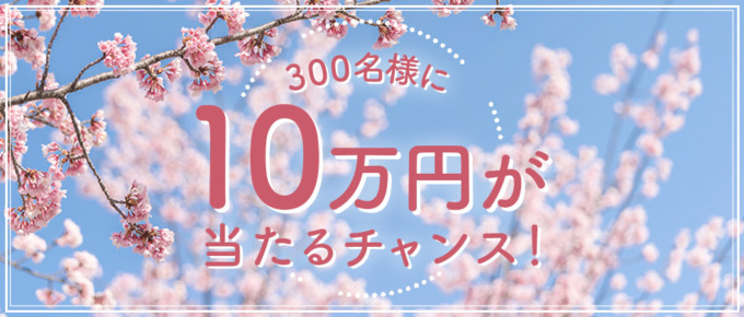 JCBカード 春のお買物キャンペーンが開催中！2024年5月15日（水）まで最大10万円当たるチャンス