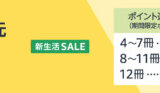 Kindle本 まとめ買いキャンペーンが開催中！2024年3月5日（火）まで最大12%ポイント還元