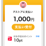 PayPayカード PayPayアプリで支払い情報がリアルタイムに確認できる！2024年3月21日（木）から