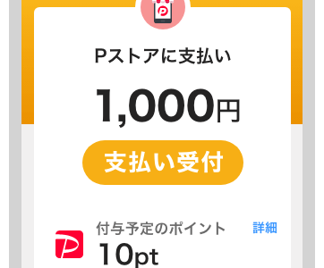 PayPayカード PayPayアプリで支払い情報がリアルタイムに確認できる！2024年3月21日（木）から