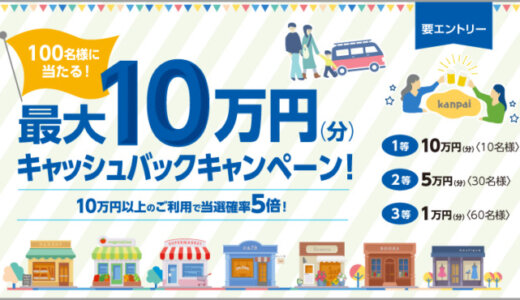 ポケットカード 最大10万円分キャッシュバックキャンペーンが開催中！2024年3月31日（日）まで