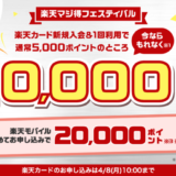 かっぱ寿司で楽天カードは使える！2024年4月8日（月）まで10,000ポイント新規入会&利用キャンペーンが開催中