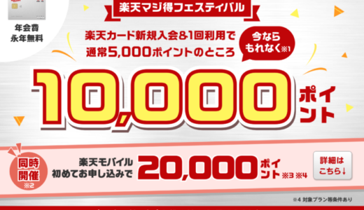 かっぱ寿司で楽天カードは使える！2024年4月8日（月）まで10,000ポイント新規入会&利用キャンペーンが開催中