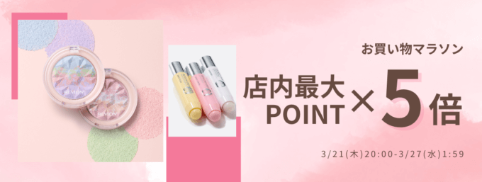 レブロン（REVLON）×楽天お買い物マラソン特典が実施！2024年3月21日（木）から