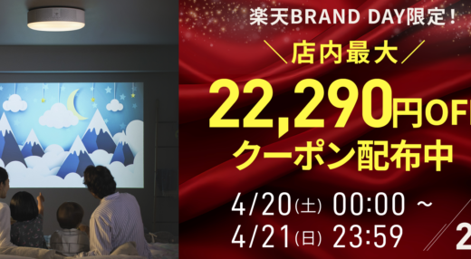 Aladdin X（アラジンエックス）を安くお得に買う方法！2024年4月20日（土）・21日（日）の2日間限定で楽天ブランドデーが開催