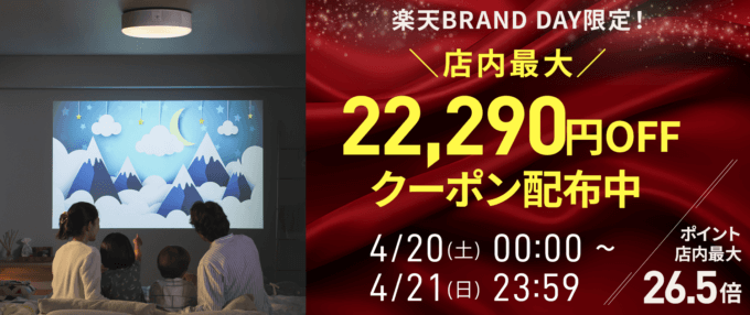 Aladdin X（アラジンエックス）を安くお得に買う方法！2024年4月20日（土）・21日（日）の2日間限定で楽天ブランドデーが開催