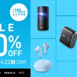 Anker（アンカー）4月タイムセールが開催中！2024年4月22日（月）まで最大50%OFF