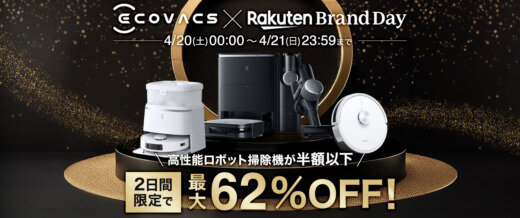 エコバックス（ECOVACS）×楽天ブランドデー特典が実施！2024年4月20日（土）・21日（日）の2日間限定