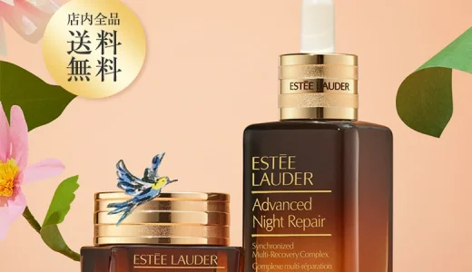 エスティローダー（ESTEE LAUDER）を安くお得に買う方法！2024年4月20日（土）・21日（日）の2日間限定で楽天ブランドデーが開催