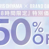 アイリスオーヤマ×楽天ブランドデー特典が実施！2024年4月20日（土）・21日（日）の2日間限定