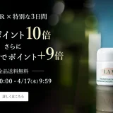 ラ・メール（LA MER）×楽天ブランドデー特典が実施！2024年4月20日（土）・21日（日）の2日間限定