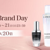 ランコム（LANCOME）×楽天ブランドデー特典が実施！2024年4月20日（土）・21日（日）の2日間限定