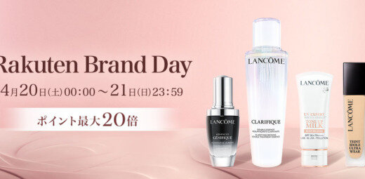 ランコム（LANCOME）×楽天ブランドデー特典が実施！2024年4月20日（土）・21日（日）の2日間限定