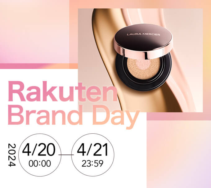 ローラ メルシエ（LAURA MERCIER）×楽天ブランドデー特典が実施！2024年4月20日（土）・21日（日）の2日間限定