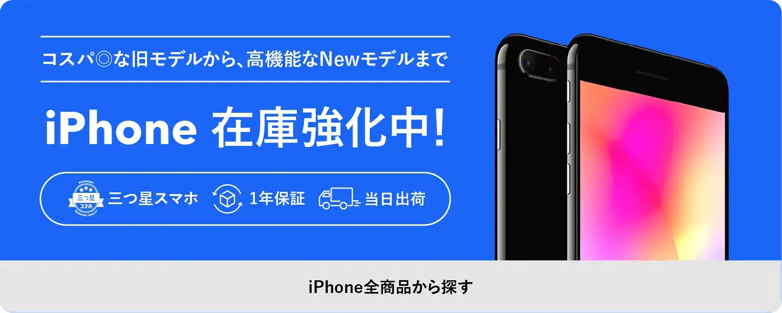 iPhoneの在庫強化中！！