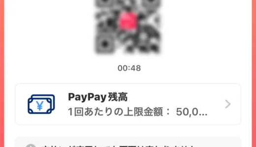 PayPay（ペイペイ）がオフライン支払いモードの上限を拡大！2024年4月24日（水）から