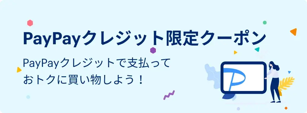 PayPayクレジット限定クーポンが登場！2024年5月7日（火）から