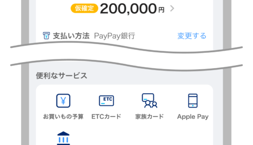 PayPayカード「あんしん利用制限」がリリース！2024年3月28日（木）から